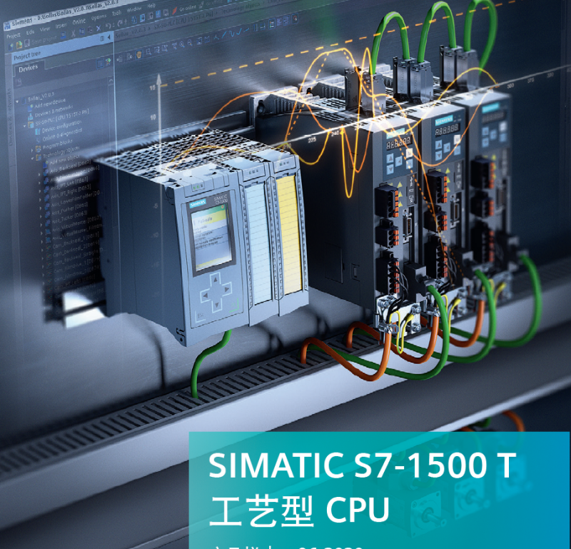 S7-1500T課程培訓